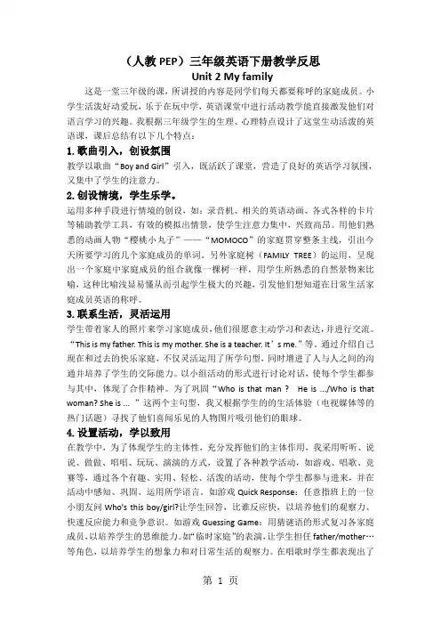 三年级下英语教学反思- Unit 2l人教PEP