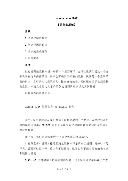 create view语法