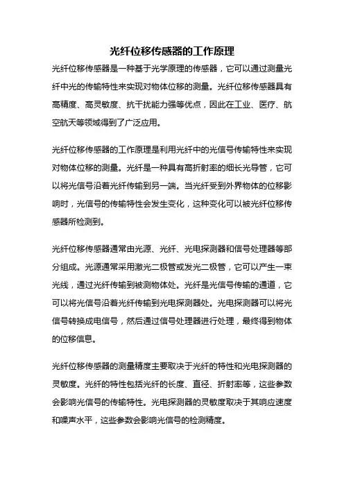 光纤位移传感器的工作原理
