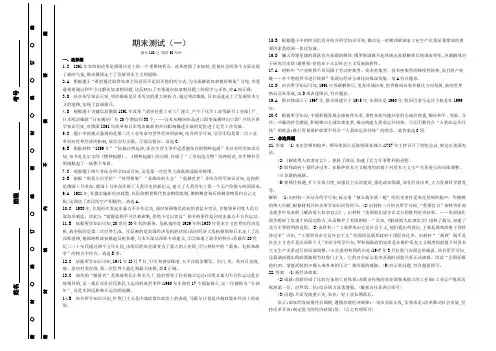 初中历史·人教版·九年级下册期末测试答案