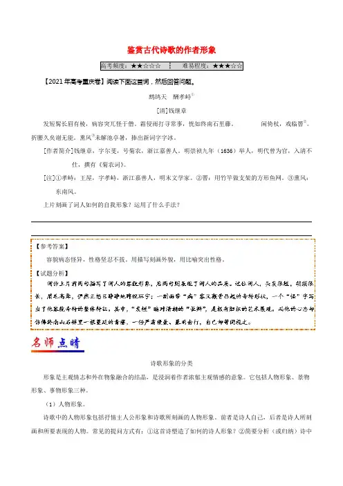 20212021学年高中语文每日一题（第01周）鉴赏古代诗歌的作者形象试题（含解析）新人教版选修系列
