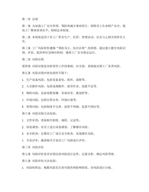 工厂风险管控管理制度
