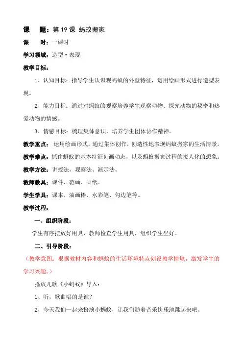 一年级上册美术教案-第十九课 蚂蚁搬家 ︳湘美版