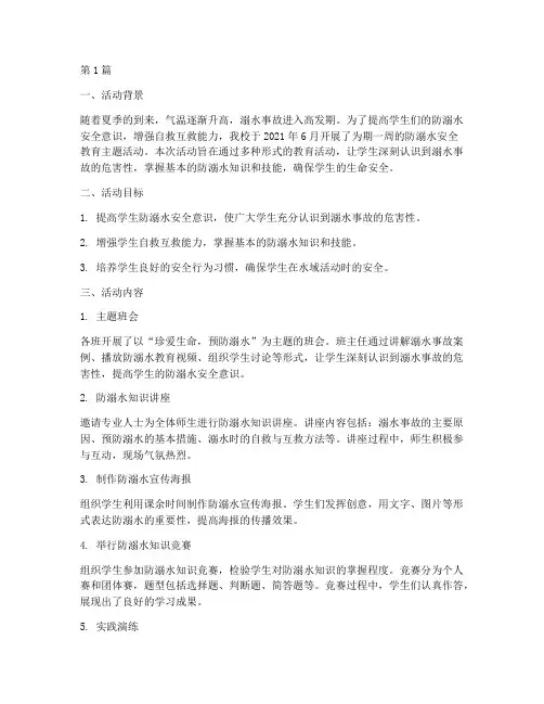 防溺水安全教育工作记录(3篇)