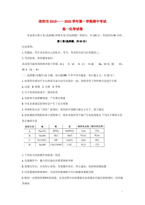 河南省洛阳市2019-2020学年高一化学上学期期中试题及答案