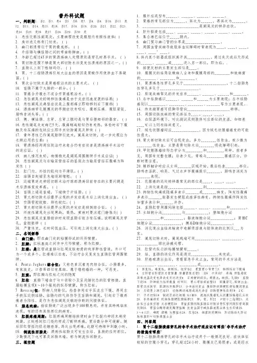 4.普外【住院医师规范化培训考试外科学笔试模拟题】含答案
