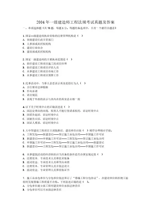 2004年一级建造师考试真题全套含答案