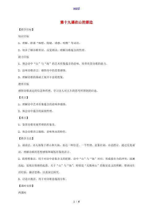 七年级语文上册 第19课《在山的那边》教案 (新版)新人教版-(新版)新人教版初中七年级上册语文教案