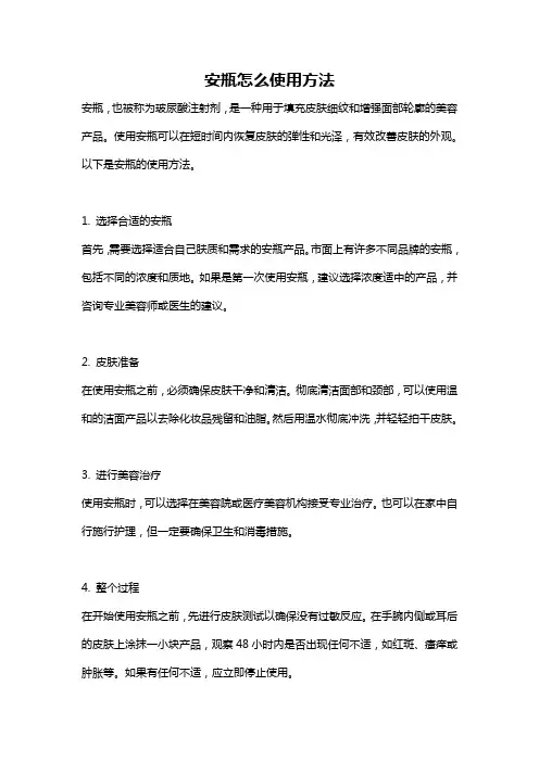 安瓶怎么使用方法