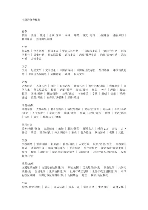 书籍的分类标准