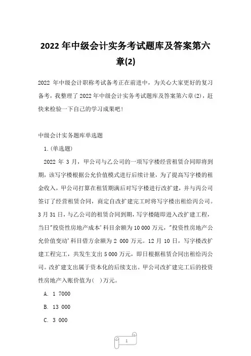 2022年中级会计实务考试题库及答案第六章(2)