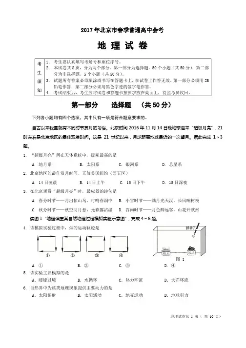 2017年春季北京普通高中会考地理