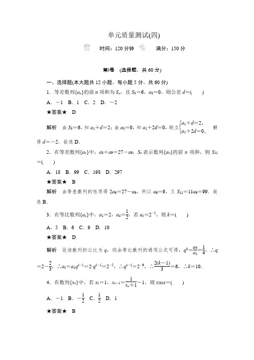 2020届高考文科数学一轮(新课标通用)训练检测：单元质量测试(四)  