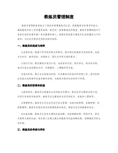 教练员管理制度