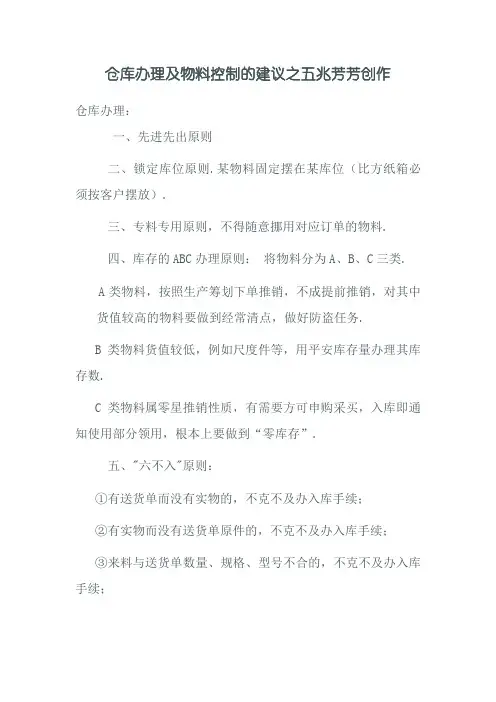 仓库管理十大原则
