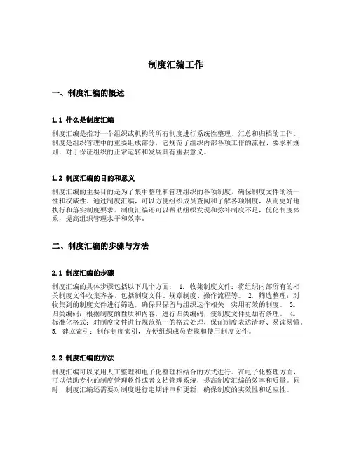 制度汇编工作