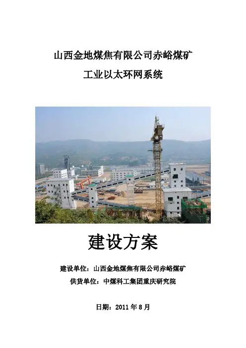 煤矿井下以太环网方案