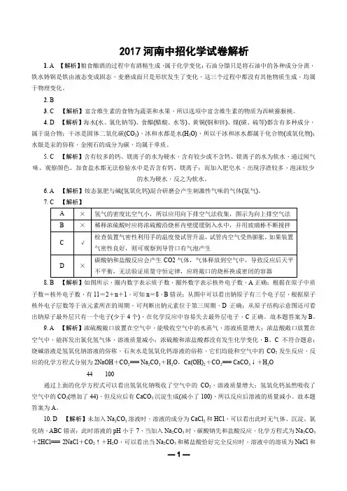 2017年河南省普通高中招生考试化学参考答案