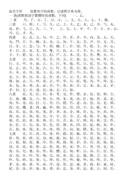 按照康熙字典整理繁体字大全