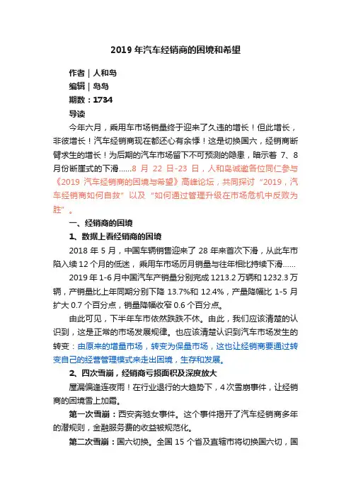 2019年汽车经销商的困境和希望