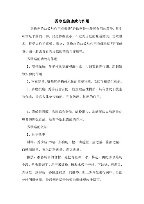 秀珍菇的功效与作用
