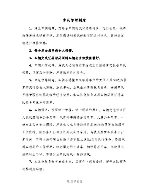 车队管理制度(四篇)