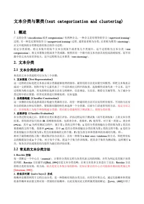 文本分类聚类
