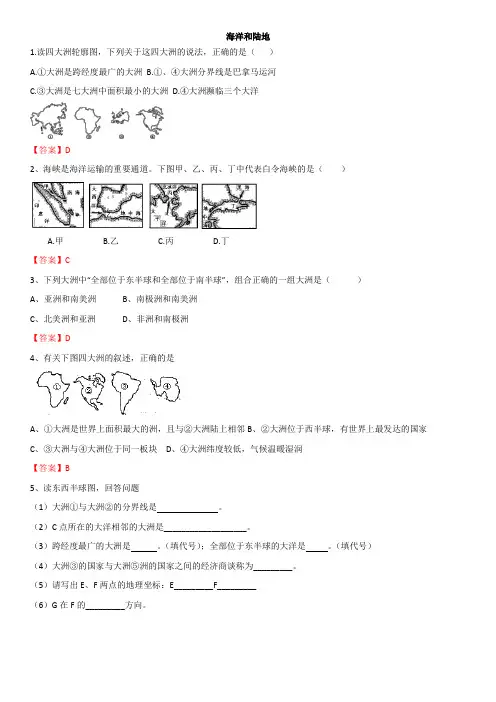 2020届中考地理专题强化练习卷：海洋和陆地
