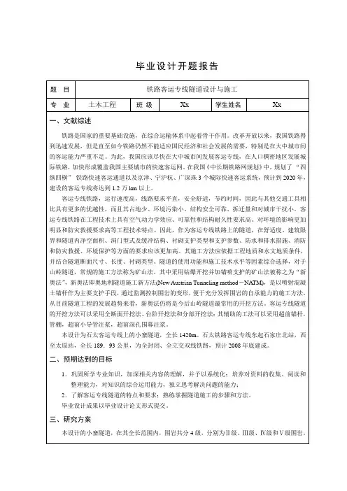 [道路运输工程]  铁路客运专线隧道设计与施工