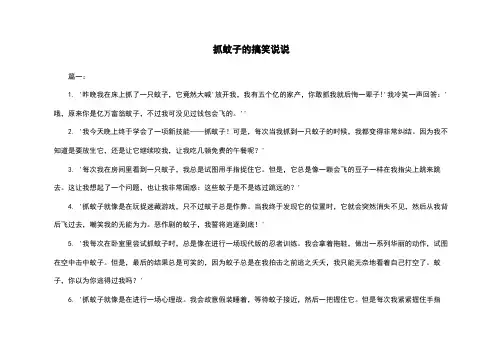 抓蚊子的搞笑说说