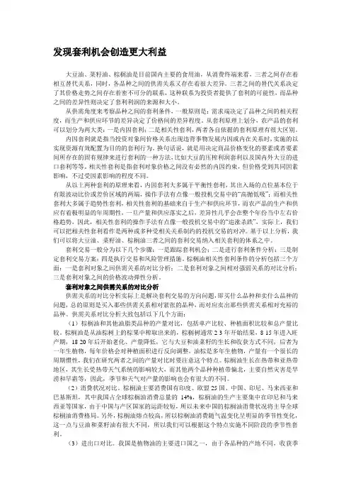 豆油菜油棕榈油套利机会