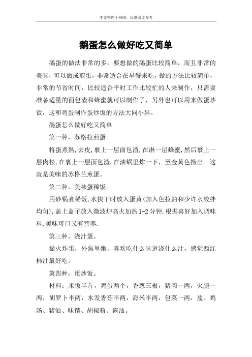 鹅蛋怎么做好吃又简单