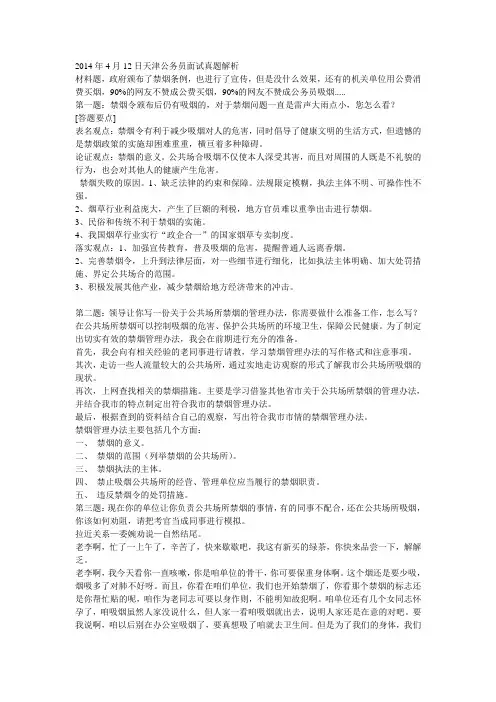 2014年4月12日天津公务员面试真题解析