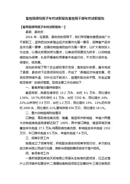 畜牧局领导班子年终述职报告畜牧局干部年终述职报告