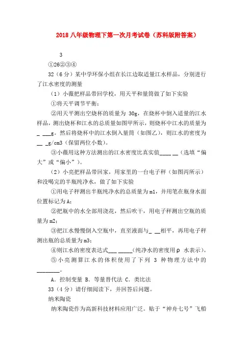 【初二物理试题精选】2018八年级物理下第一次月考试卷(苏科版附答案)