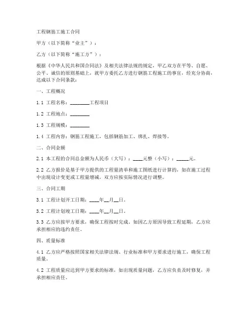 工程钢筋工施工合同