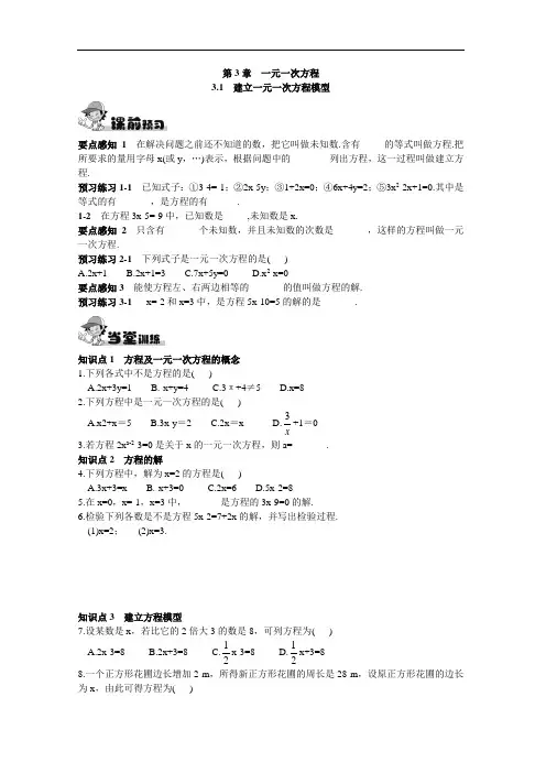 湘教版七年级上册数学同步练习 第三章《3.1建立一元一
