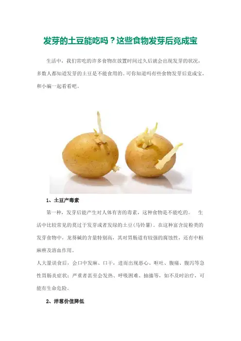 发芽的土豆能吃吗？这些食物发芽后竟成宝