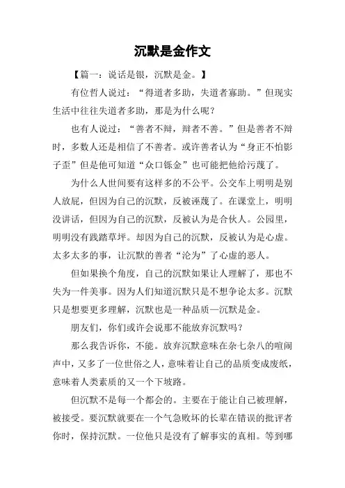 沉默是金作文 2