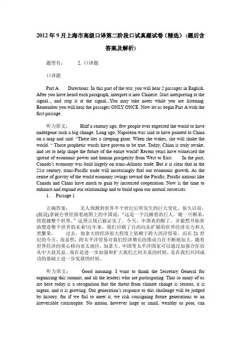 2012年9月上海市高级口译第二阶段口试真题试卷(精选)(题后含答案及解析)