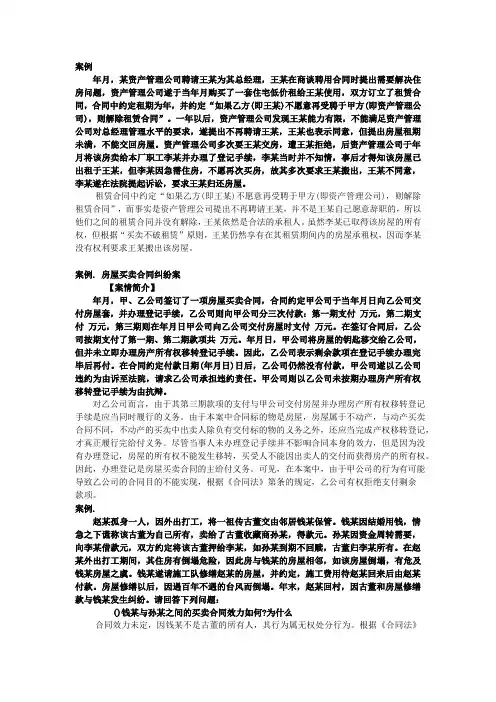 合同法典型案例分析及答案