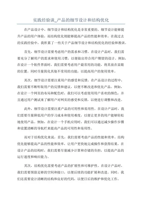 实践经验谈_产品的细节设计和结构优化