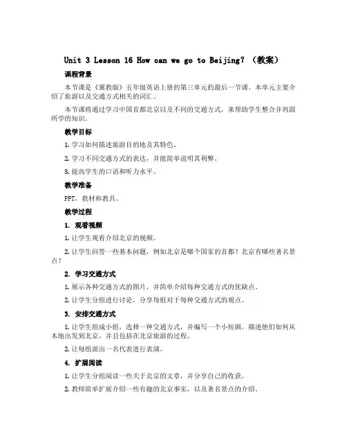 Unit 3 Lesson 16 How can we go to Beijing？(教案)-202