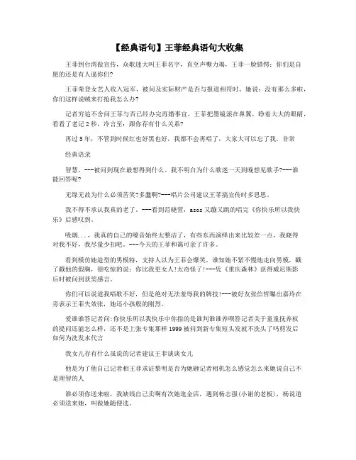 【经典语句】王菲经典语句大收集