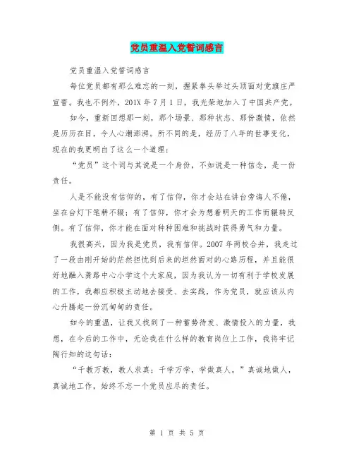 党员重温入党誓词感言