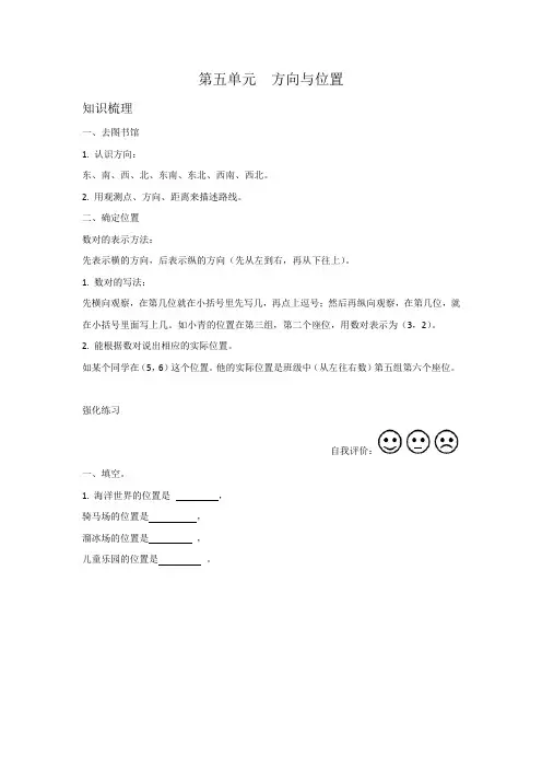北师大版数学四年级上册第五单元  方向与位置(含答案)