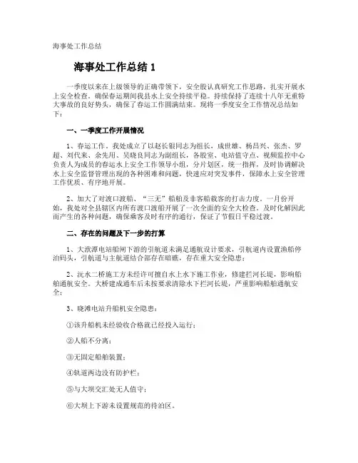 海事处工作总结