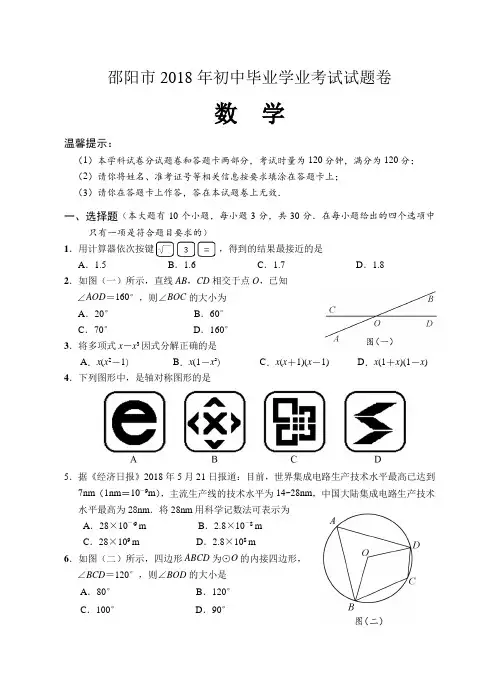 湖南省邵阳市2018年中考数学试题(含答案)[真题]
