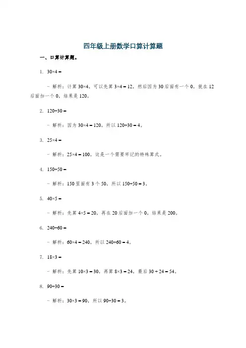 四年级上册数学口算计算题