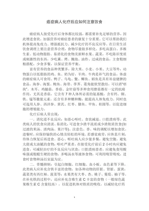 癌症病人化疗后应怎样注意饮食综述